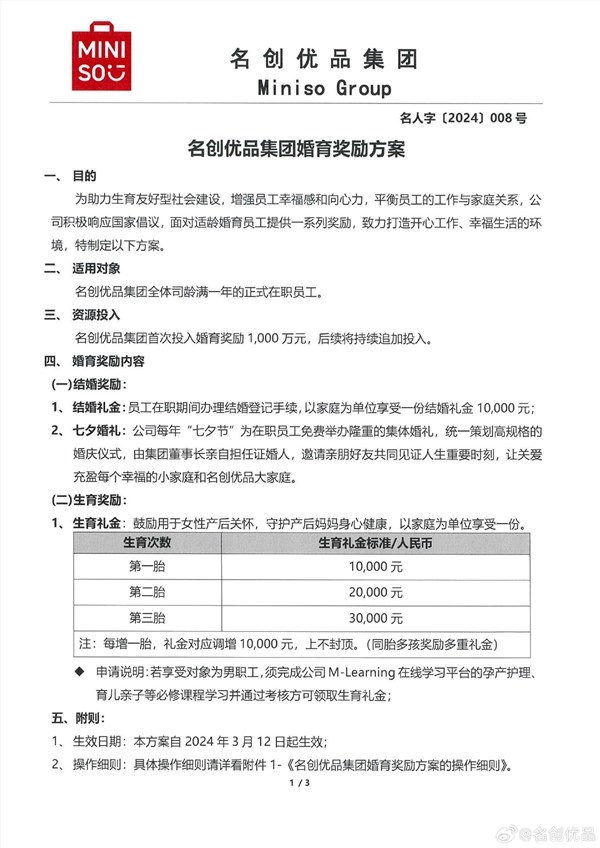 名创优品千万婚育基金：每增加一胎奖励金额均上调1万元，上不封顶。插图1