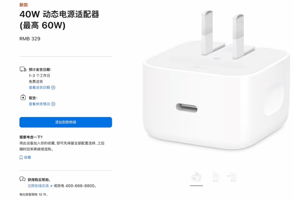 苹果40W动态充电头开售329元 最高60W充电线需另购插图