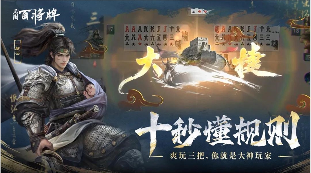 B站第二三国游戏《三国百将牌》创新竞技卡牌玩法插图
