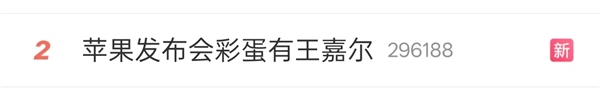 苹果发布会王嘉尔5秒舞蹈引爆热搜 iPhone17系列售价曝光插图1