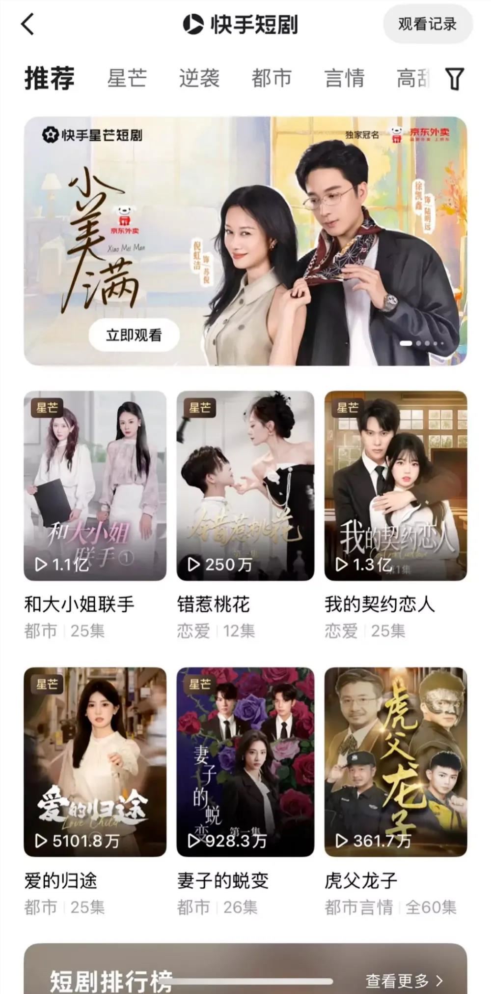 快手星芒短剧《小美满》巧借京东外卖共舞内容营销新篇章插图