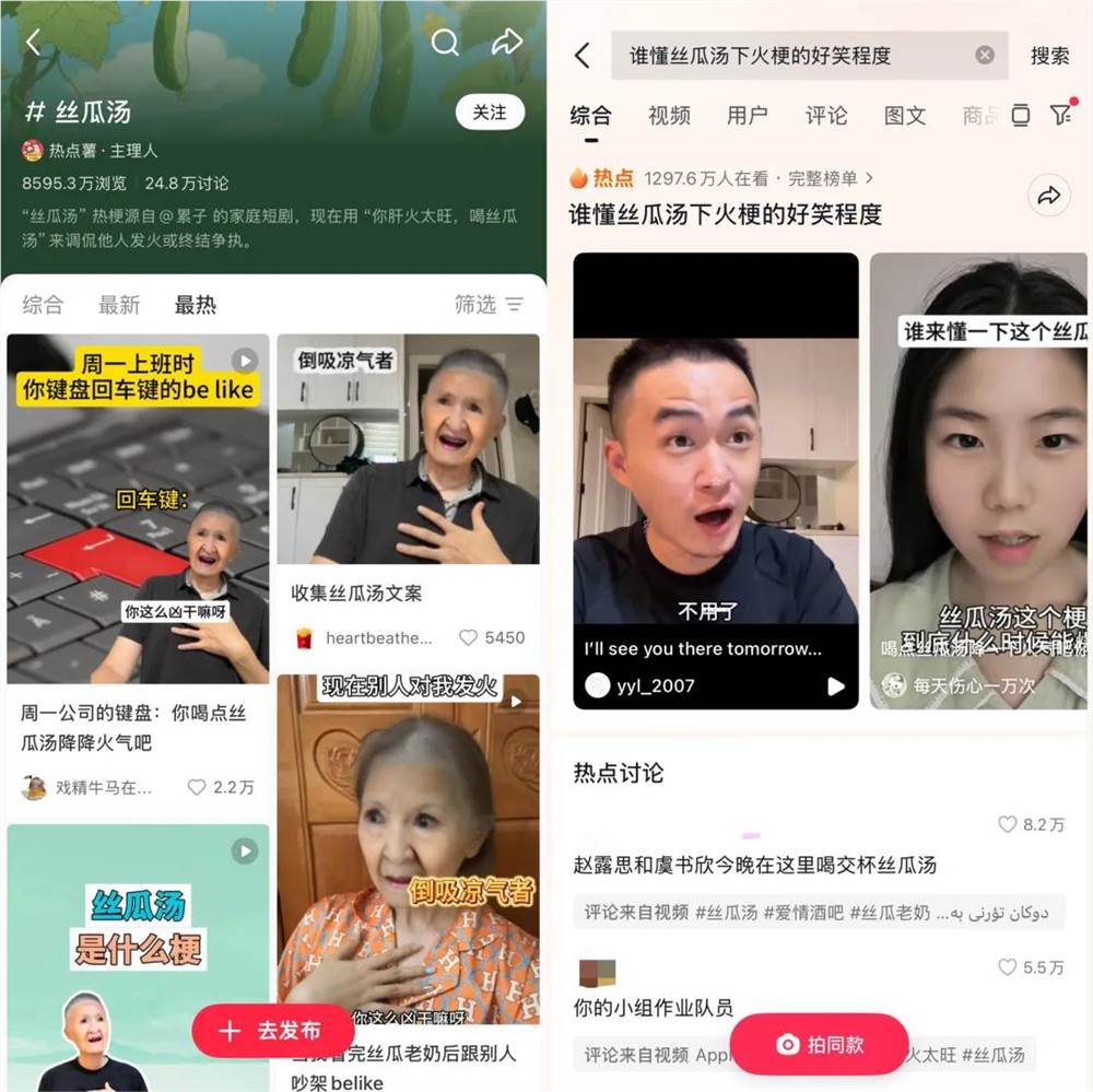全网爆火！超3亿人围观“丝瓜汤”梗的爆笑真相插图4