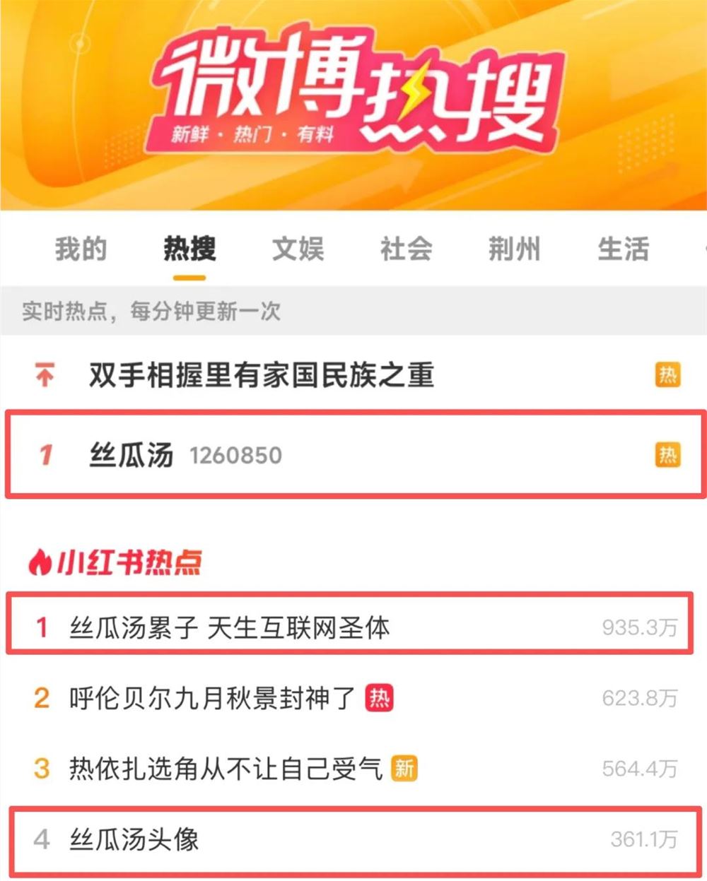 全网爆火！超3亿人围观“丝瓜汤”梗的爆笑真相插图