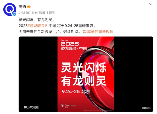 骁龙8 Elite Gen5跑分突破440万 小米16首发安卓最强芯片插图2