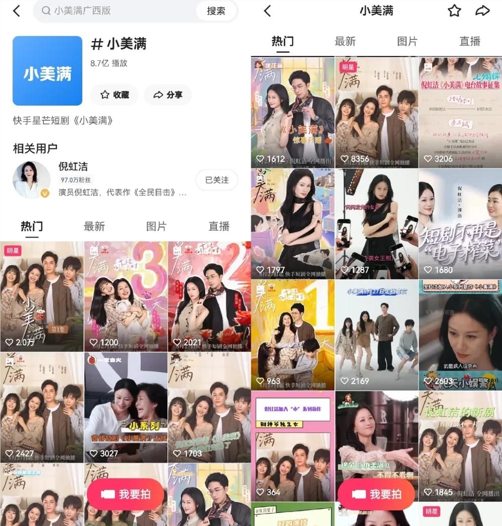 快手星芒短剧《小美满》巧借京东外卖共舞内容营销新篇章插图2