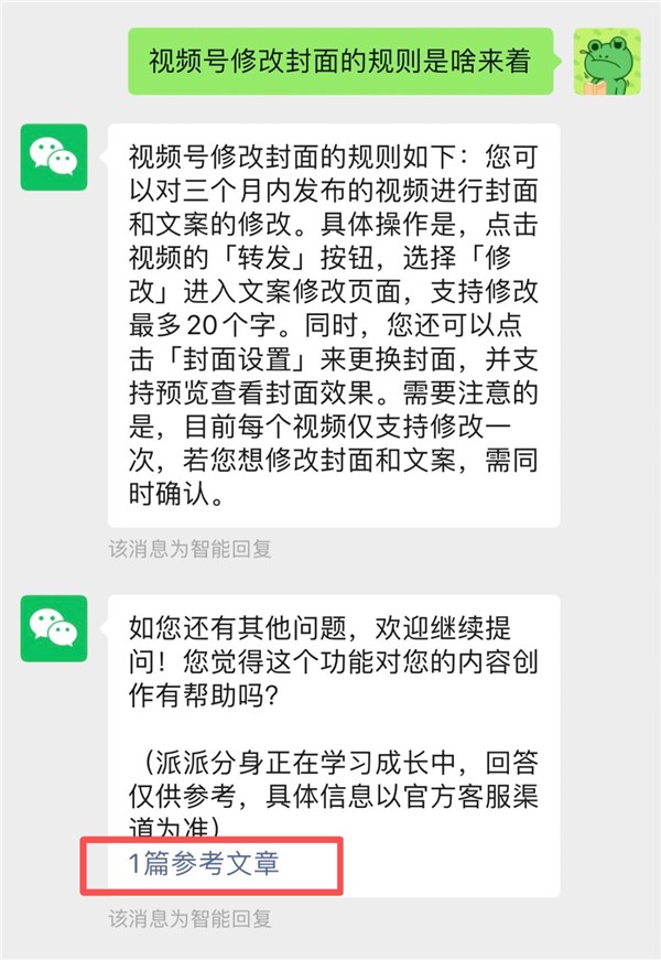 微信智能回复功能上线 数字分身724小时陪聊插图3