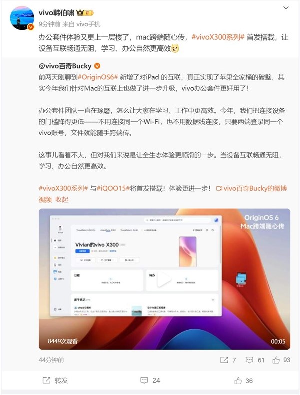 vivo X300首发OriginOS 6 实现苹果全家桶互联体验升级插图1