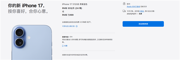 iPhone 17标准版预售火爆到货排至10月 销量创新高插图1
