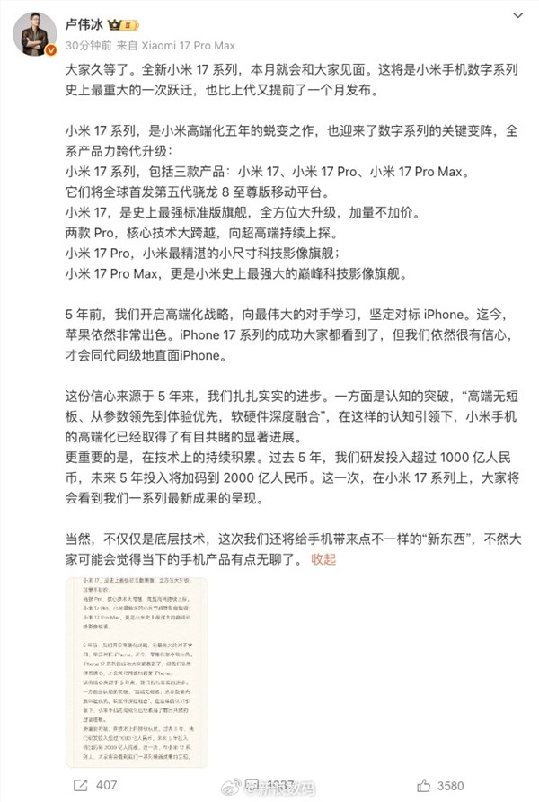 小米16更名为小米17 对标iPhone 17系列高端化蜕变插图1