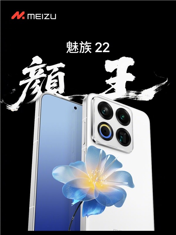 魅族22白面板旗舰发布：6.3英寸1.5K屏2999元起插图3