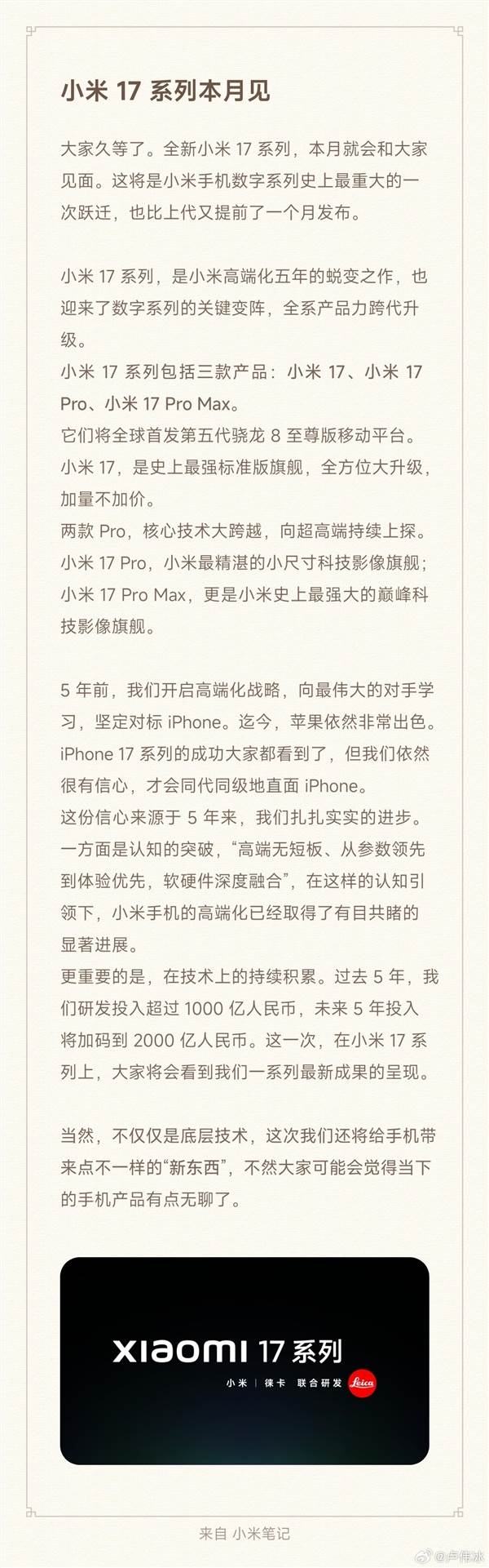 王腾和小米17上热搜！网友发现王腾名字笔画刚好17笔