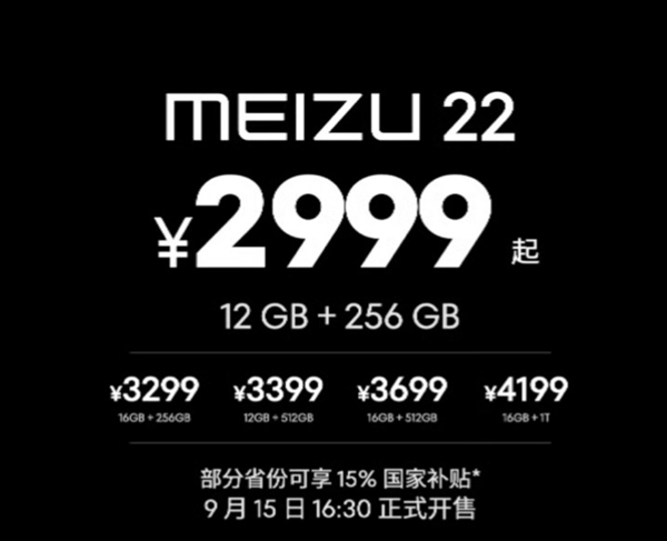 魅族22白面板旗舰发布：6.3英寸1.5K屏2999元起插图1