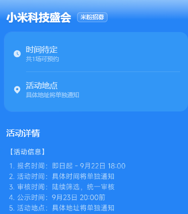 小米17系列本月发布 邀850米粉参加首发发布会插图2