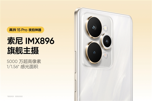 真我15 Pro夜拍神器1999元起 5000万大底OIS光学防抖插图1