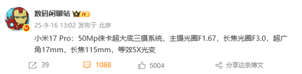 小米17 Pro小直屏徕卡三摄潜望长焦首发插图1