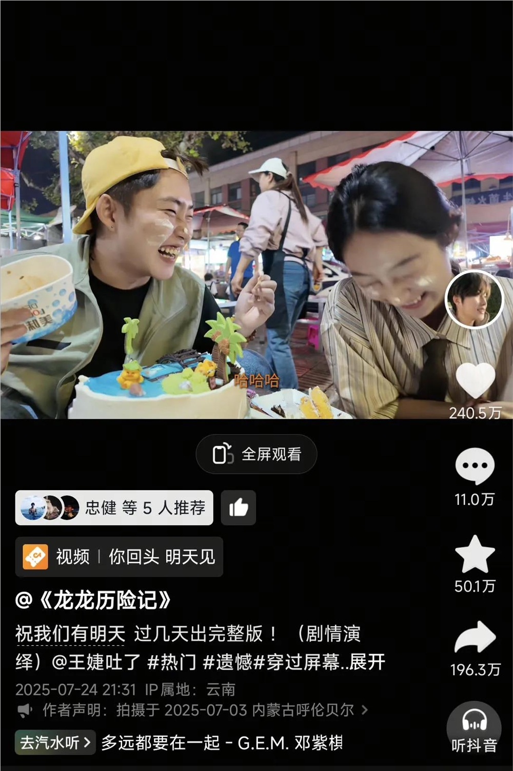 抖音自制电影播放破亿收入百万00后演绎男孩青春遗憾插图3