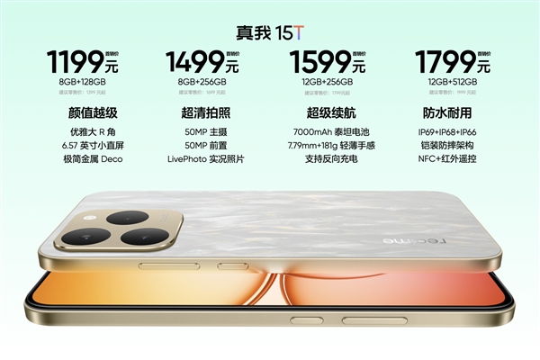 真我15T1199元起小直屏手机发布插图2