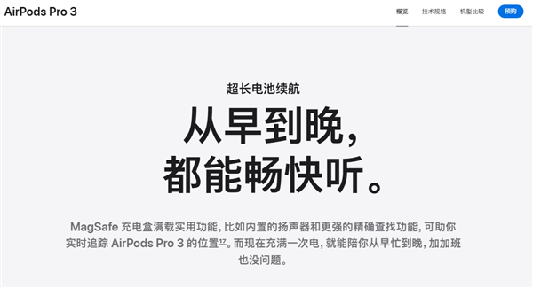 苹果中国区AirPods Pro 3文案变“从早到晚”续航升级引关注插图3