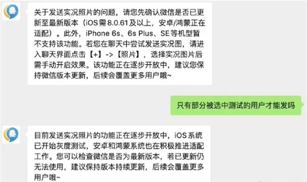 微信实况图功能iOS率先开放 安卓用户耐心等插图1