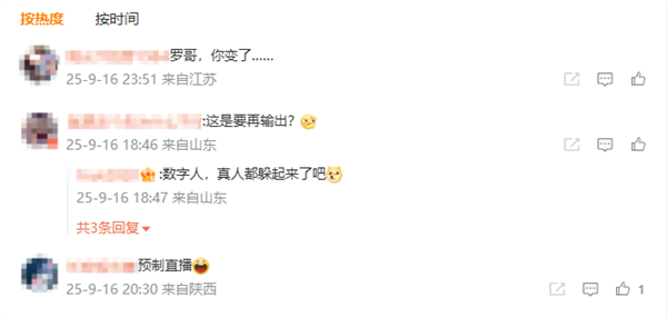 罗永浩将加播数字人直播 网友调侃预制直播插图2
