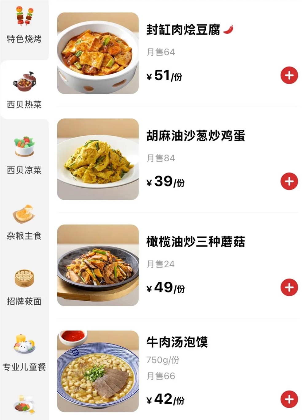 西贝预制菜风波：透明化与性价比谁是真问题插图1