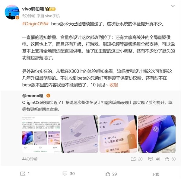vivo X300首发OriginOS 6 10月10日重磅登场体验升级插图2