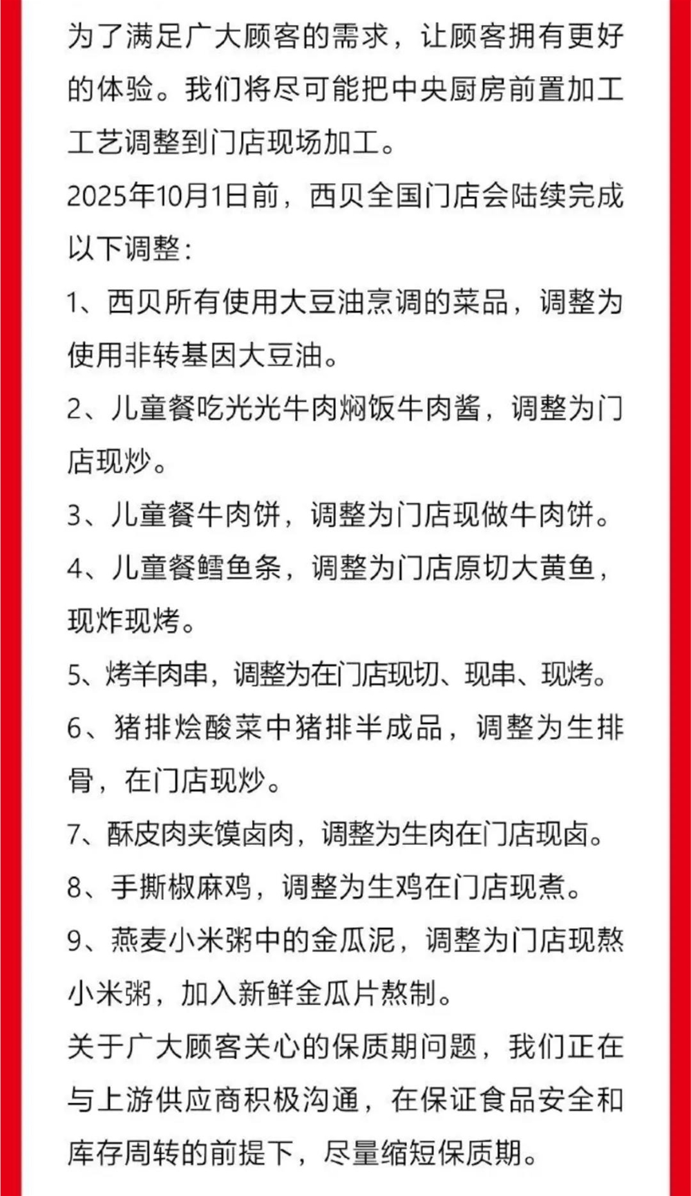 西贝预制菜风波：透明化与性价比谁是真问题插图