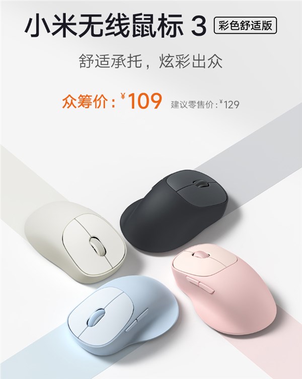 109元众筹 小米无线鼠标3彩色舒适版1200DPI三设备切换插图1
