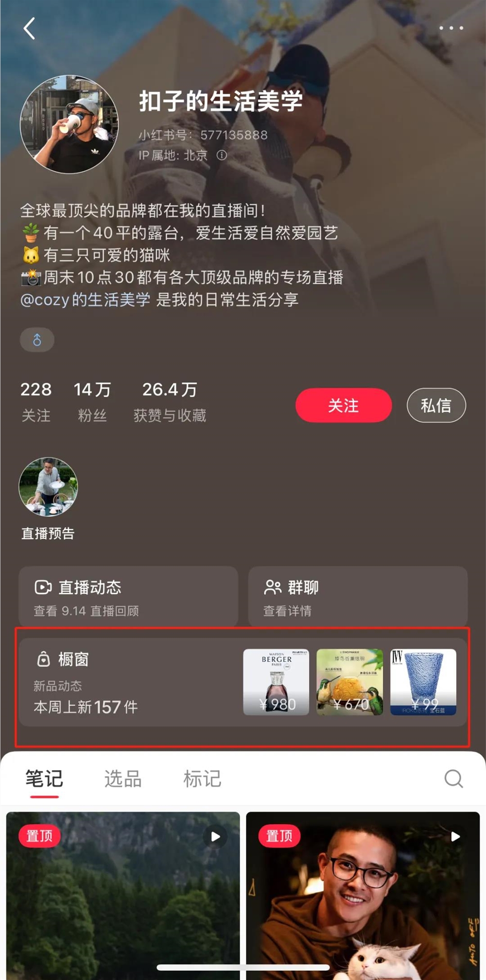小红书直播橱窗新模式助力创作者高效变现插图2