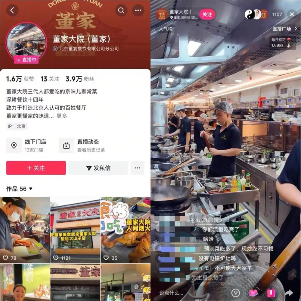 抖音后厨直播火爆超百万围观带飞线下消费插图4