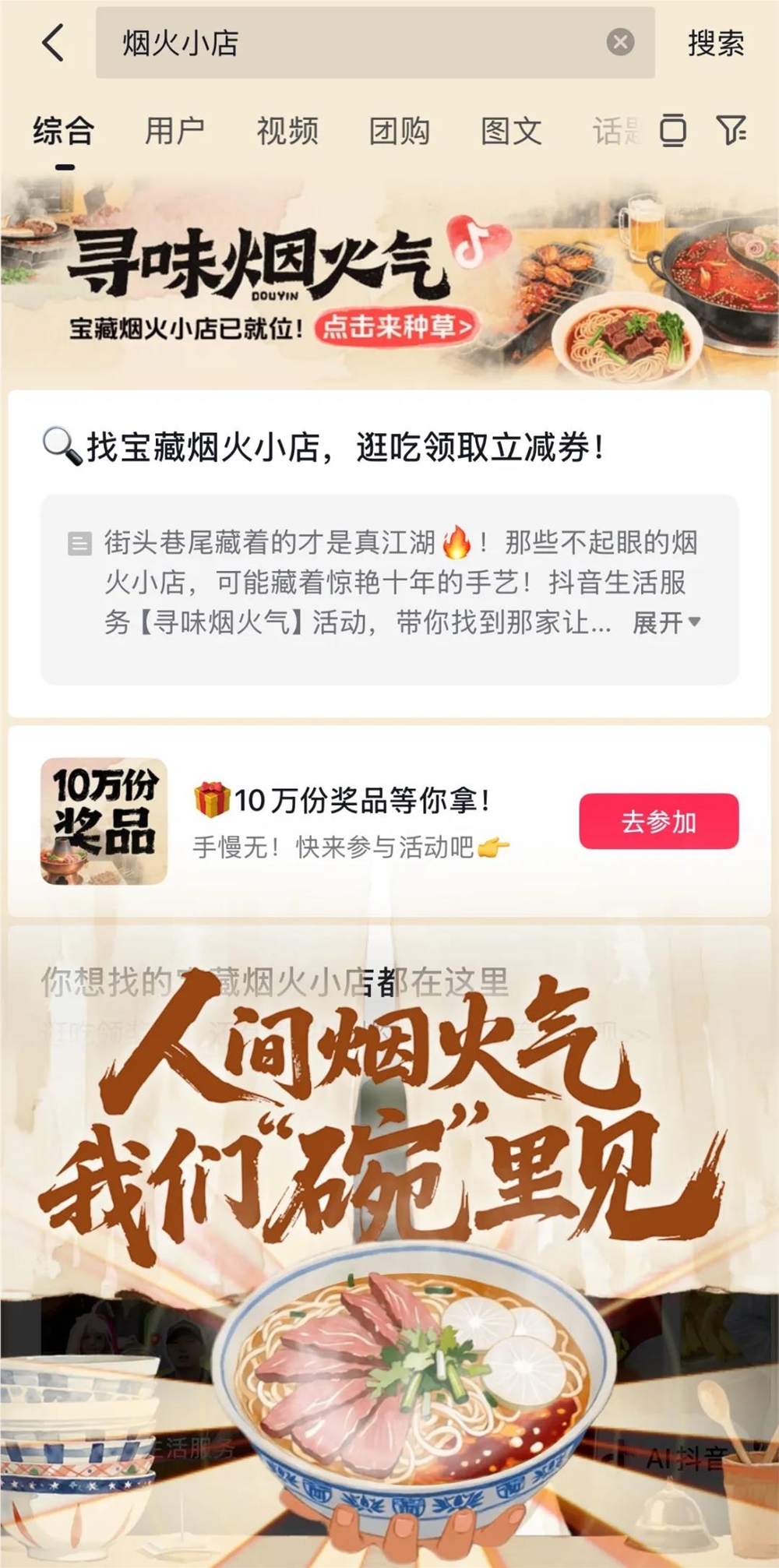 抖音后厨直播火爆超百万围观带飞线下消费插图6
