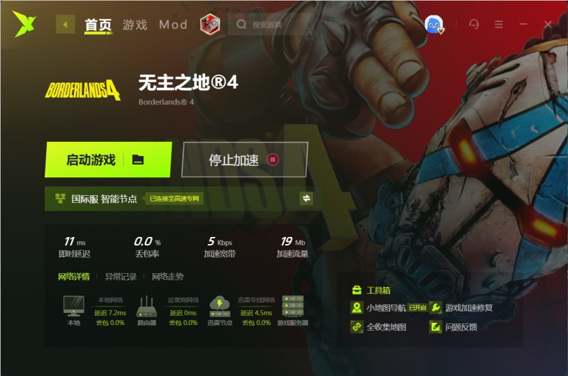 迅雷游戏加速器上线《无主之地4》小地图导航功能告别迷路插图5