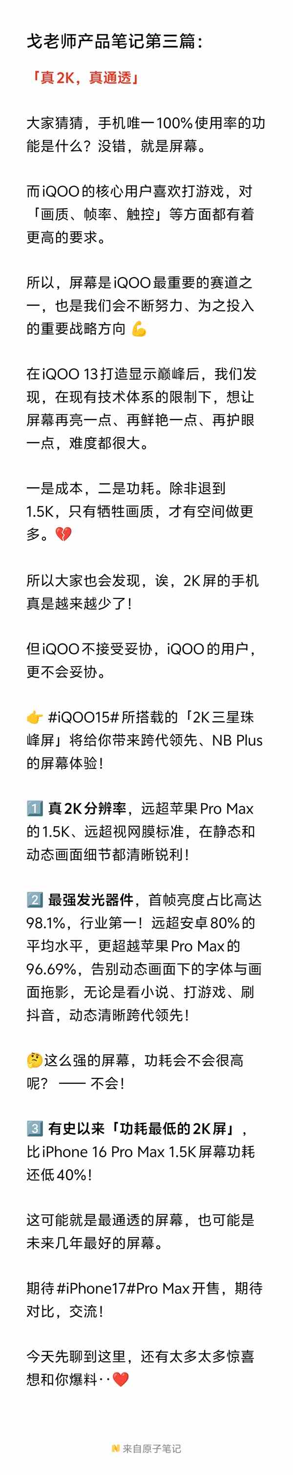 iQOO 15首发史上最低功耗2K屏 产品经理：未来最佳屏幕插图