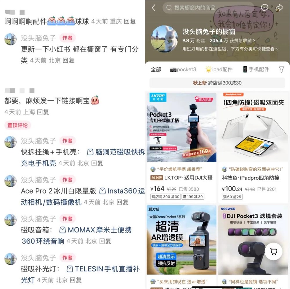 小红书直播橱窗新模式助力创作者高效变现插图3