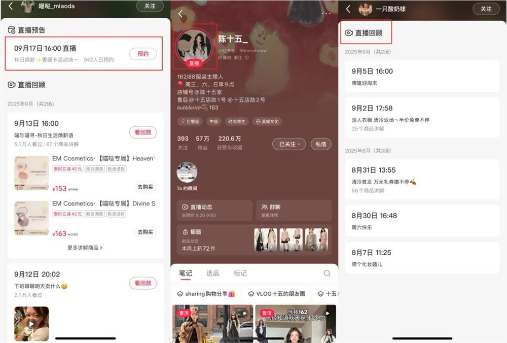 小红书直播橱窗新模式助力创作者高效变现插图4