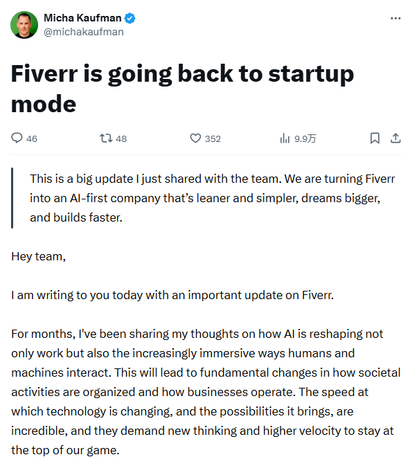 Fiverr大规模裁员30%拥抱AI转型 提升效率插图1