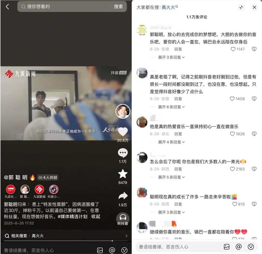 郭聪明沉寂两年后强势回归抖音再掀热潮插图3