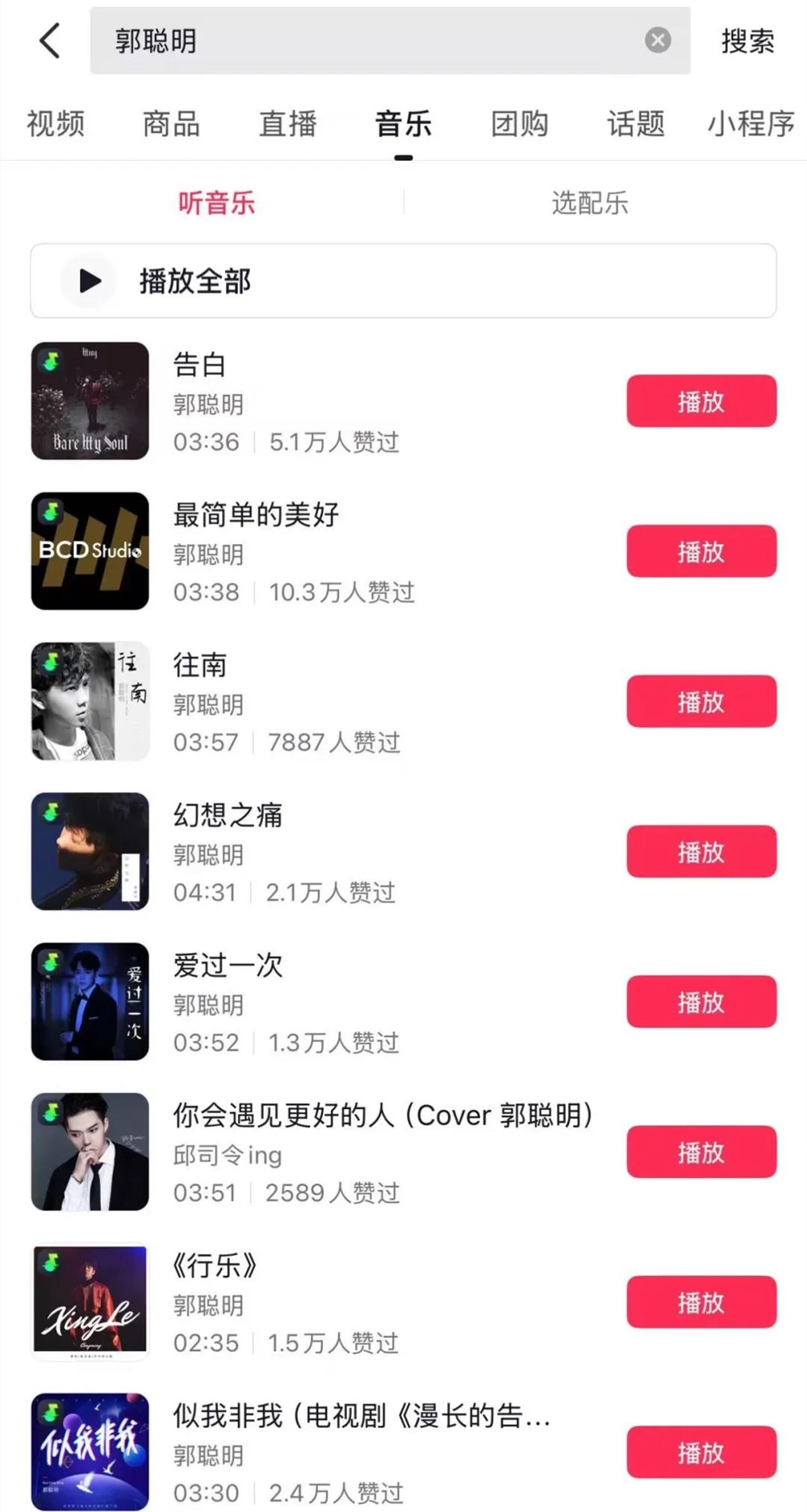 沉寂两年，顶流@郭聪明 归来