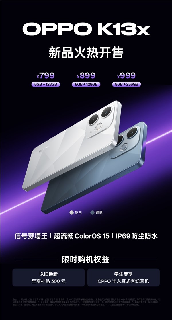 OPPO K13x/K13s首发：超耐摔799元起抗摔神器插图2