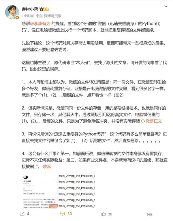 微信瘦身代码曝光 微信员工：别试后果严重插图1