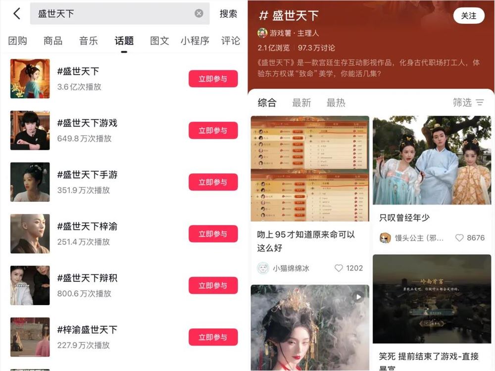 《盛世天下》宫斗互动影游爆火背后：游戏与短剧的融合趋势插图
