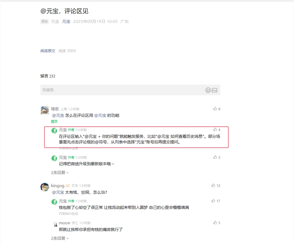 腾讯元宝全面入驻微信评论区 成内容速读专家插图1