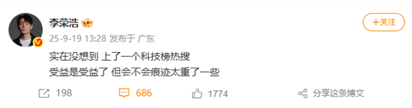 李荣浩成iOS26最大赢家 科技热搜幽默回应液态玻璃特效插图1