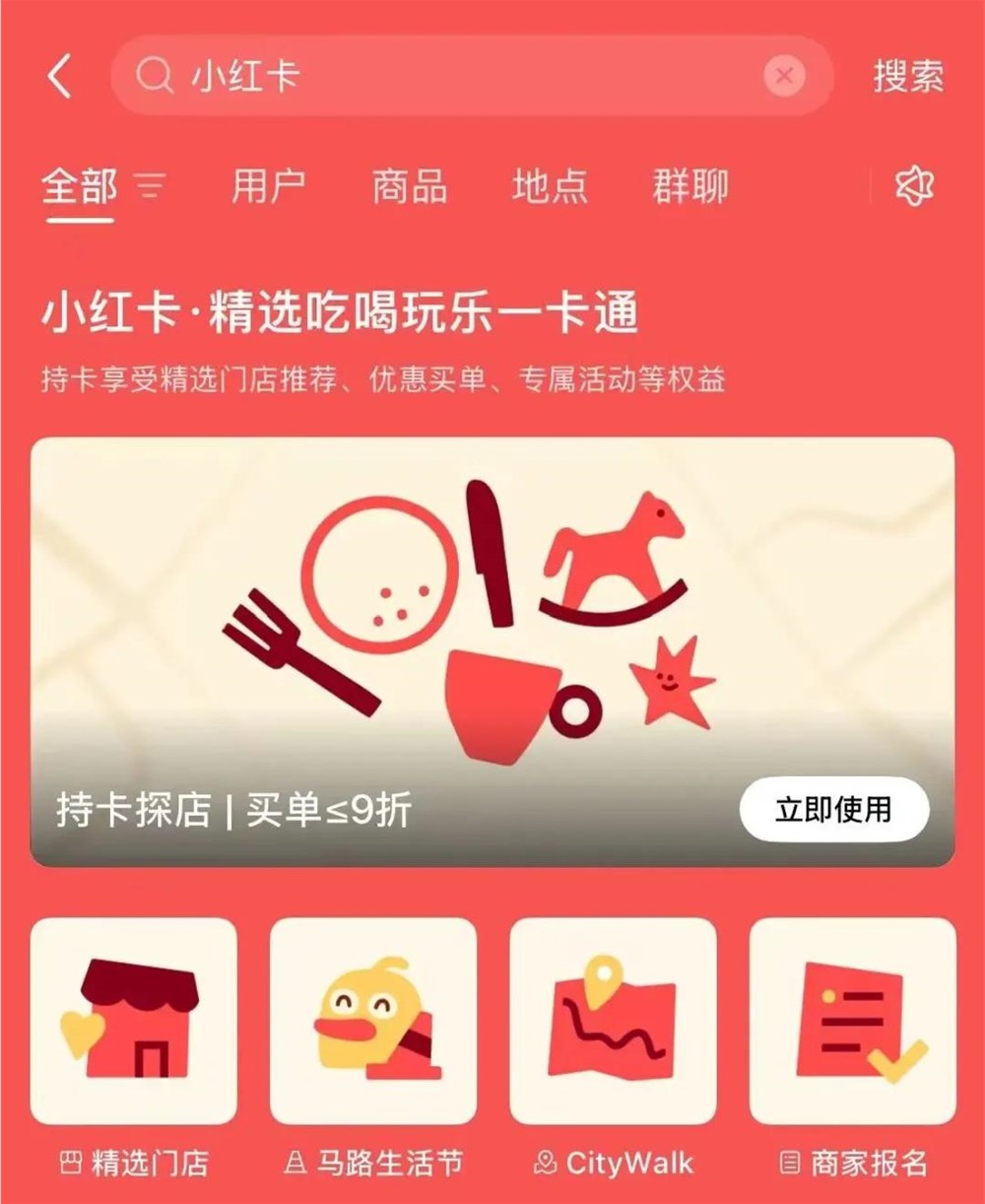 小红书推出小红卡会员服务 直击本地生活市场插图