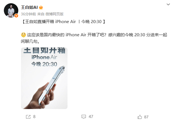 王自如最快直播开箱iPhone Air 首测极致轻薄eSIM新机插图1