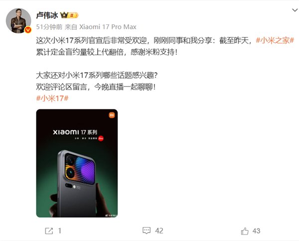 小米17定金翻倍卢伟冰：iPhone 17你买谁插图1