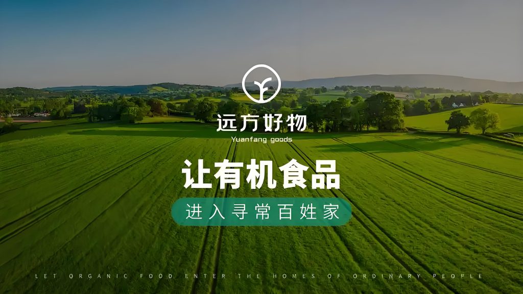 遠方好物官方網站http://yuanfang.idea2003.com/插图